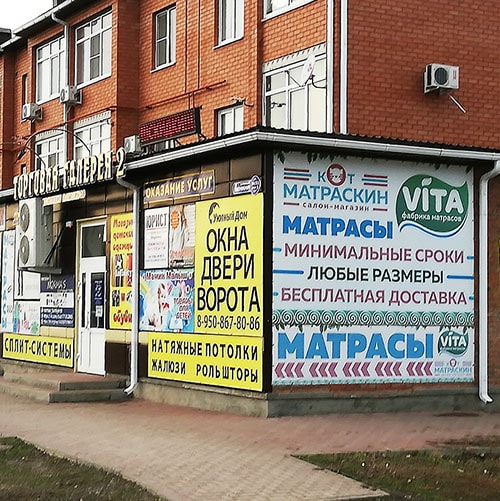 Магазин VITA в Цимлянске